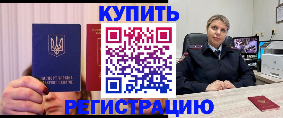 купить прописку в Бугульме